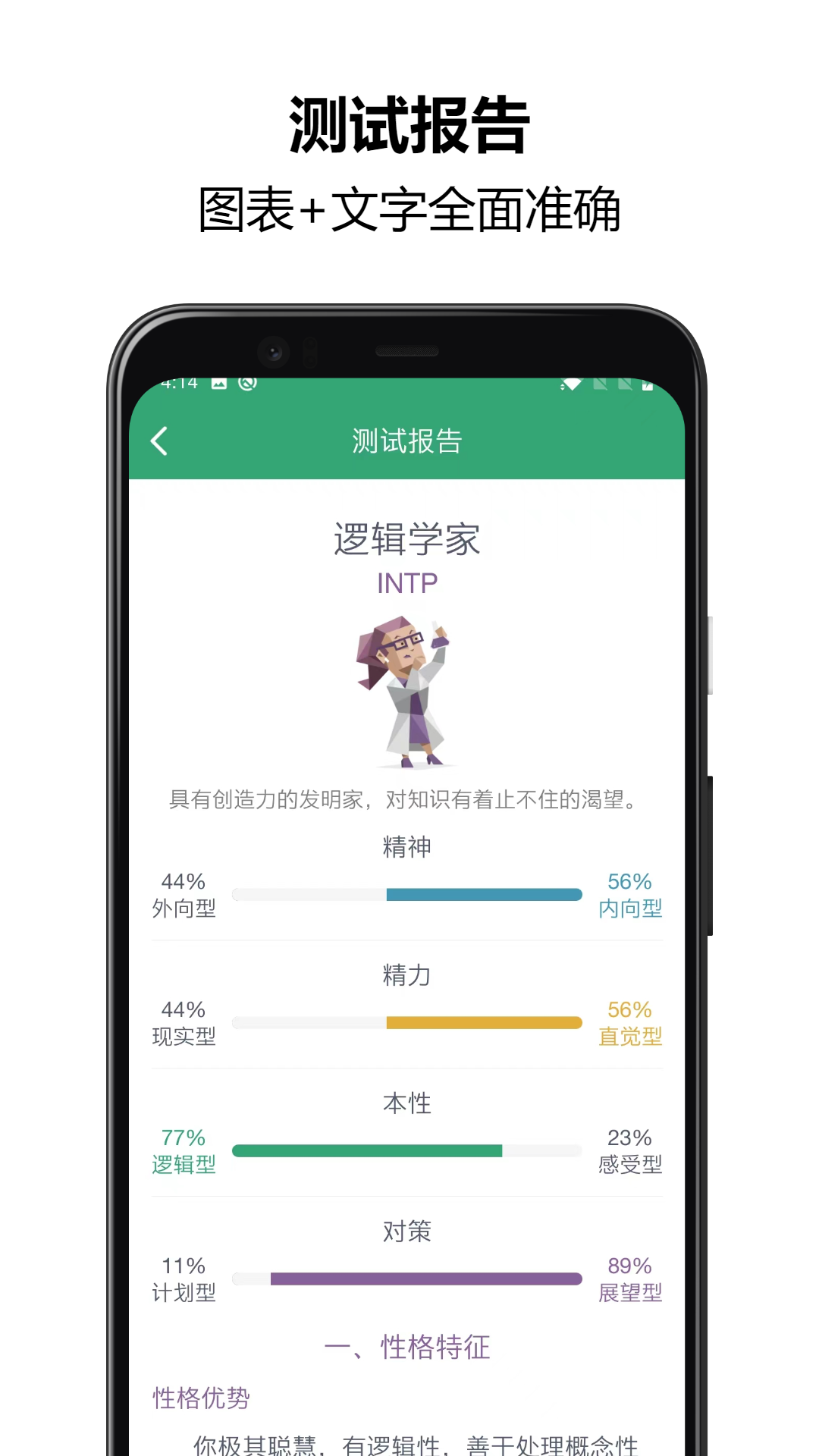 MBTI人格测试v1.2.59截图2