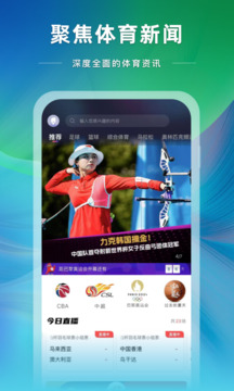 央視體育截圖