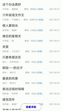 作文幫截圖