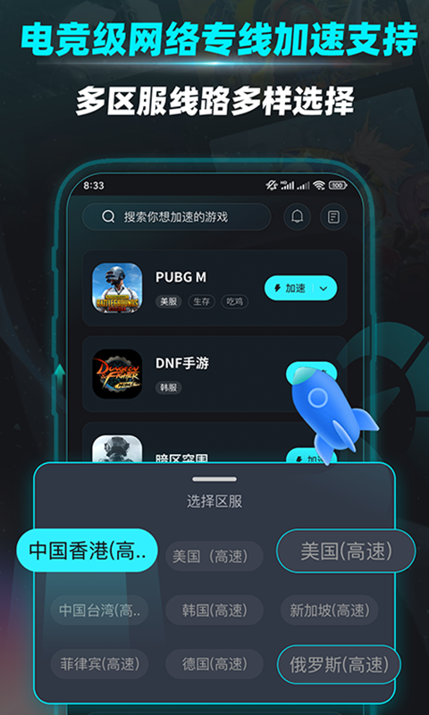 疾风加速器v1.0.0截图3