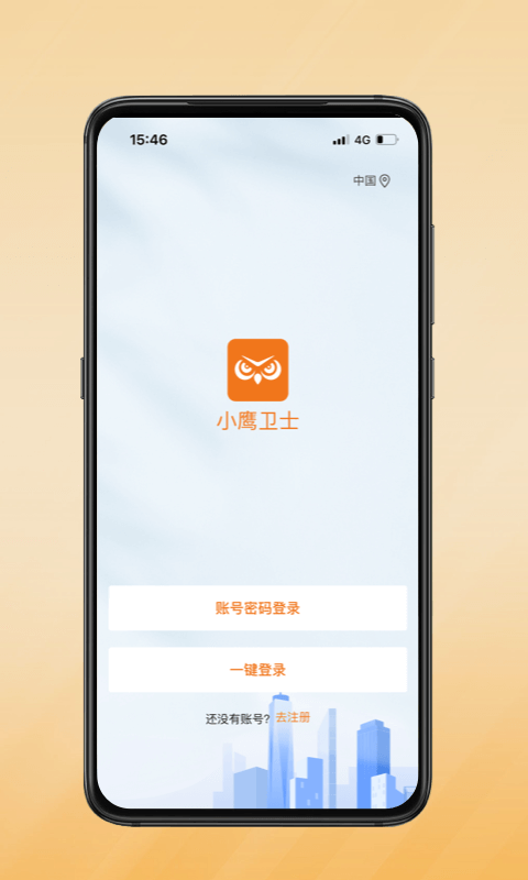 小鹰卫士v1.0.18截图4