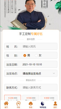 周易起名測名截圖