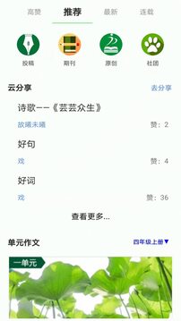 作文幫截圖