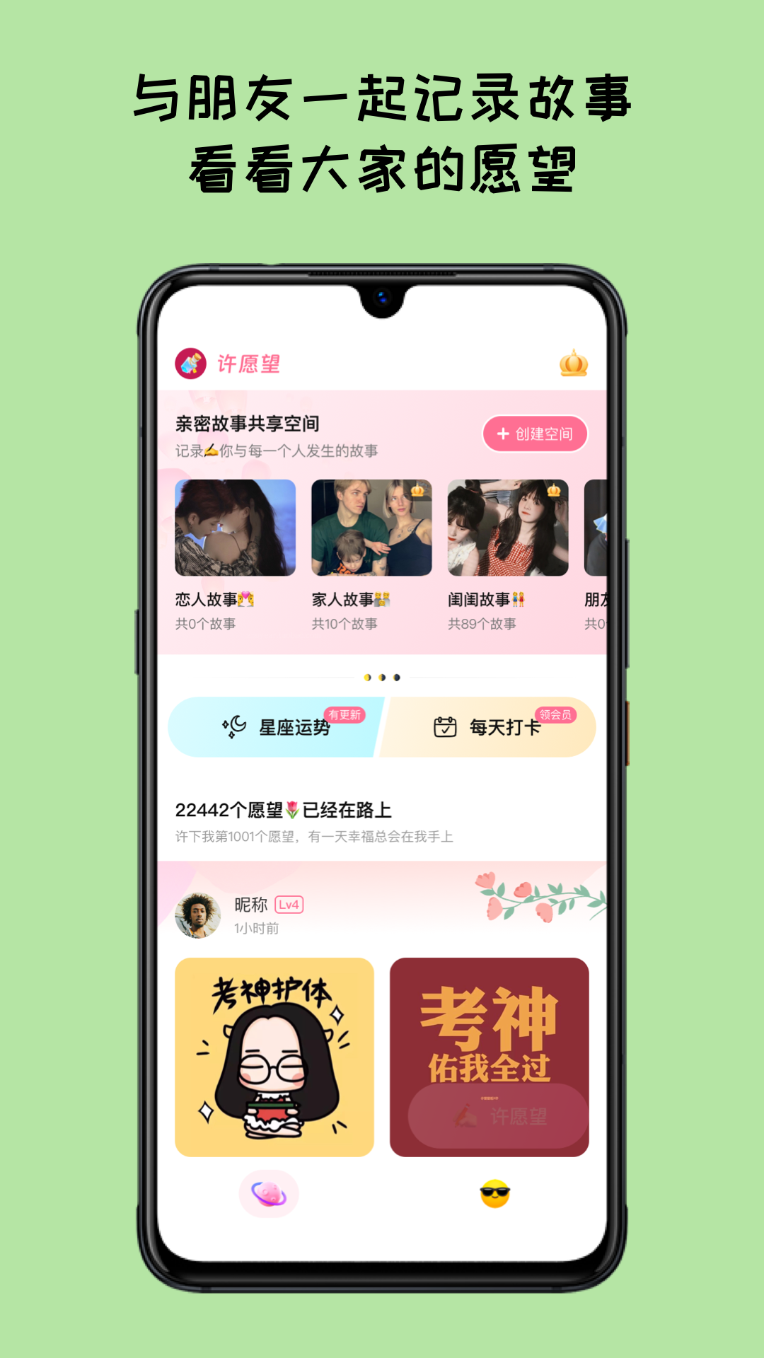 许愿望v1.0.3截图5