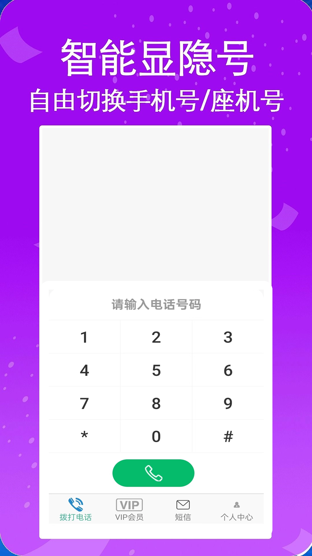 藏号网络电话v5.0.63截图4