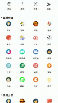 作文幫截圖