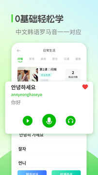 韓語學(xué)習(xí)截圖