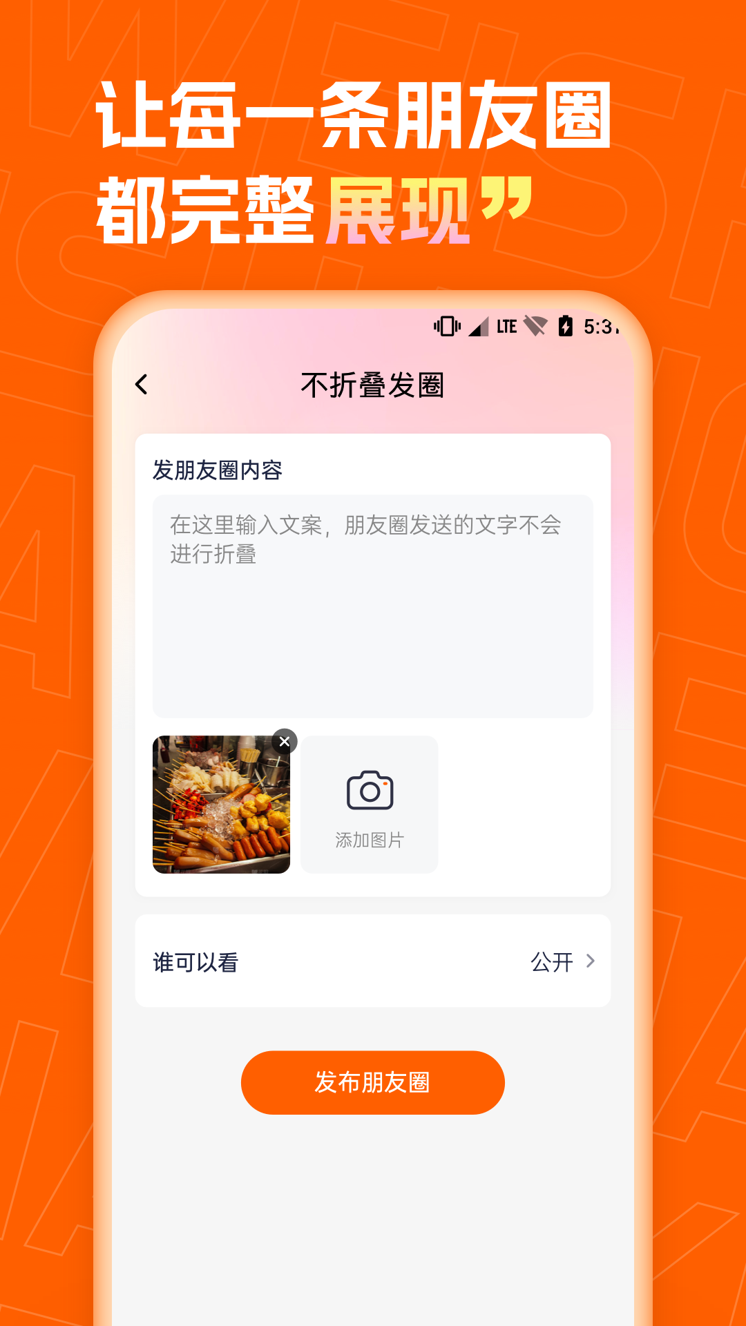 微商客截圖預覽