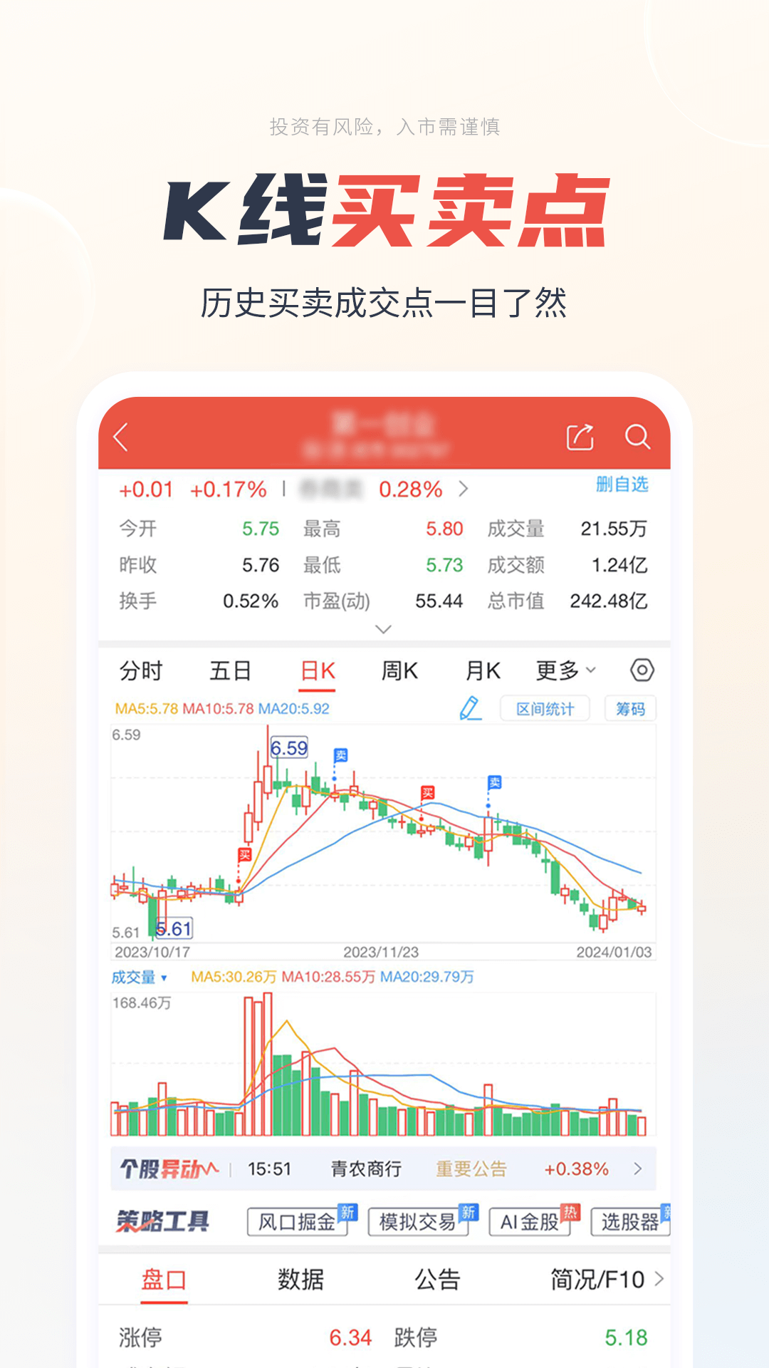 一创智富通v7.1.3截图1