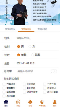 周易起名測名截圖