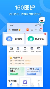 160醫(yī)護(hù)截圖