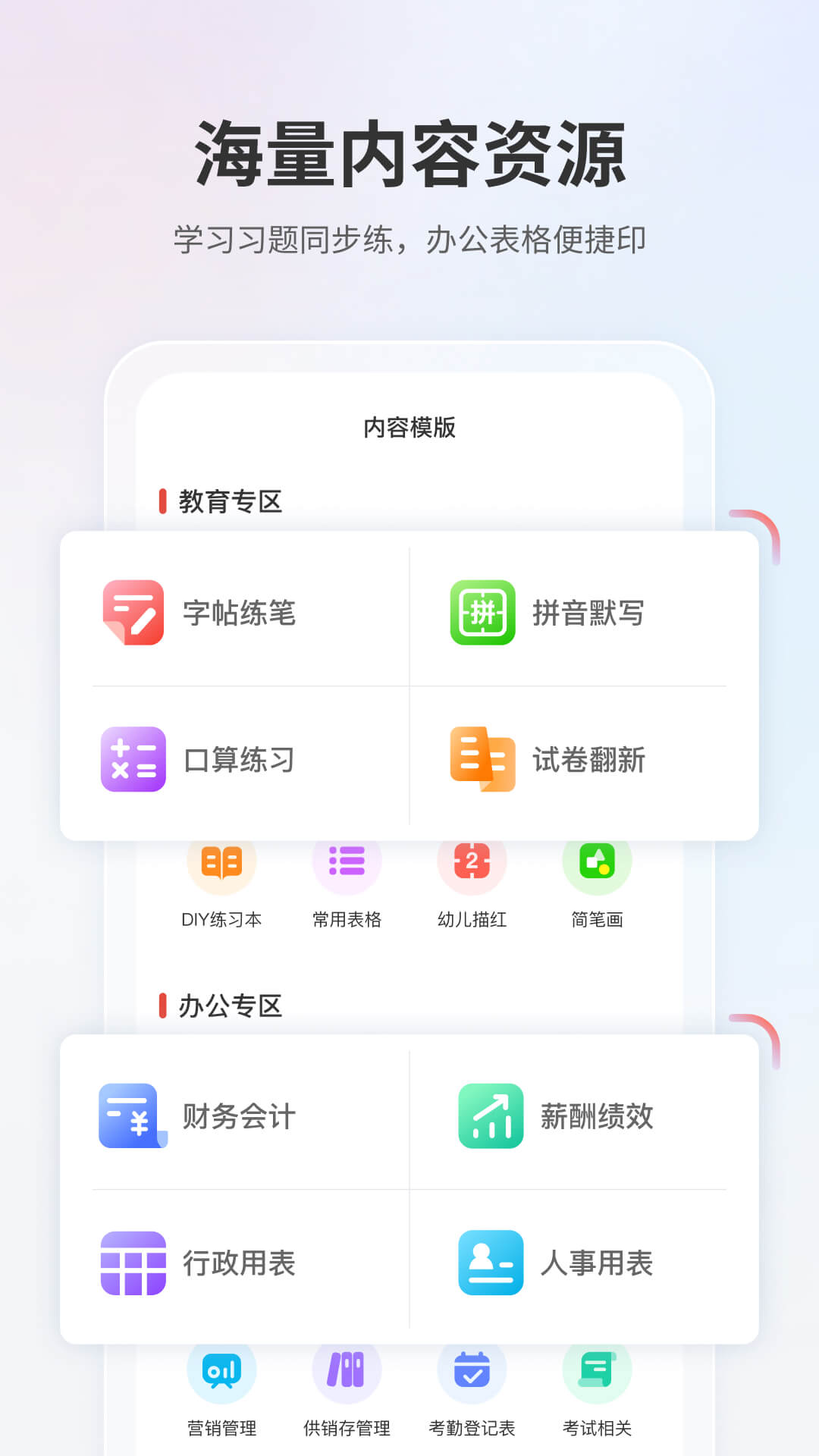 奔图打印截图3