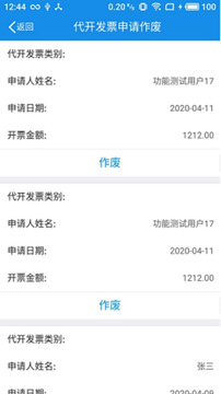 遼寧移動辦稅截圖