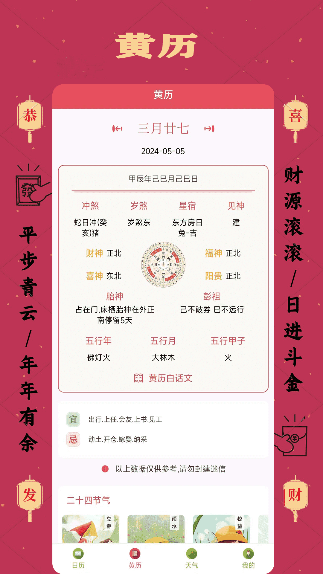 財神到家截圖預(yù)覽