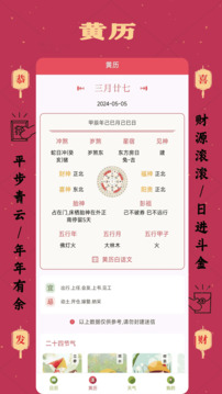 財(cái)神到家截圖