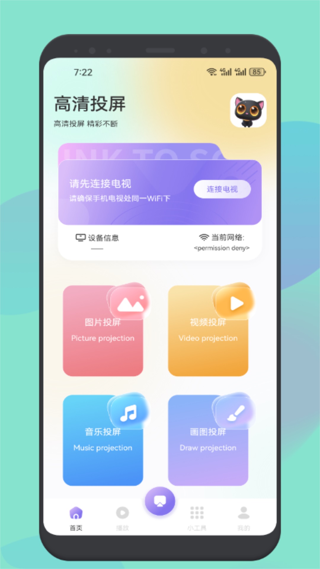 蓝猫视频助手v1.3截图4