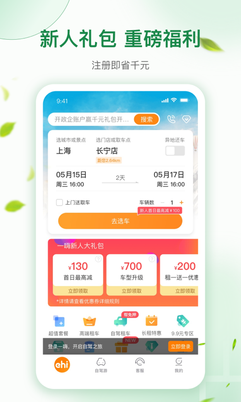 一嗨租车v7.1.00截图3