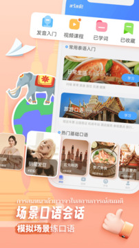 泰語學習截圖