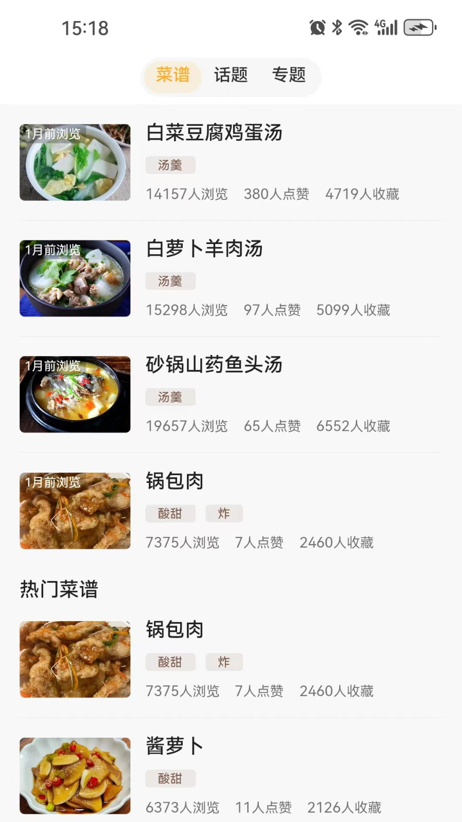 凡彩菜譜截圖預(yù)覽