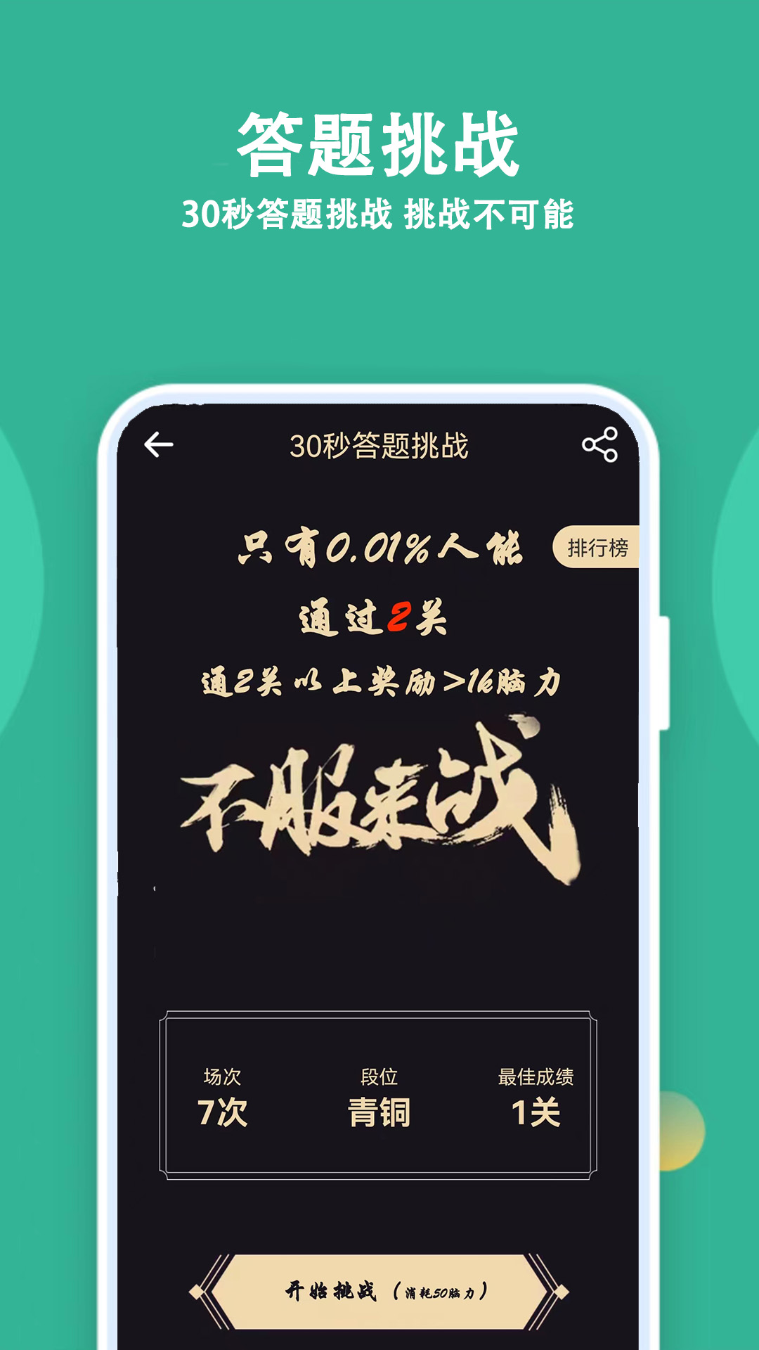 人人答题v2.3.0截图4