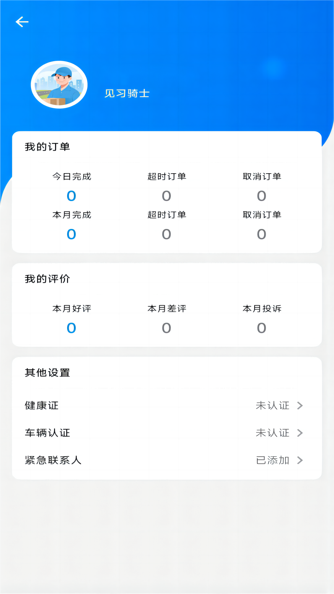 闪急送骑手端v5.4.0截图2