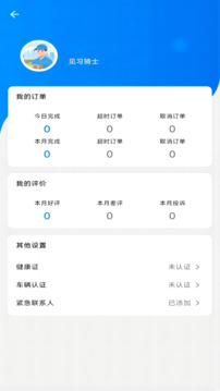 閃急送騎手端截圖