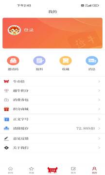 越牛新聞截圖