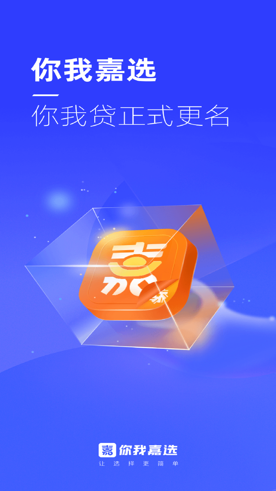 你我嘉选v8.2.4截图4