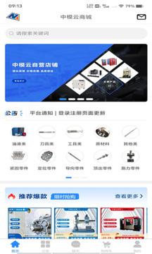 中模云商城截圖