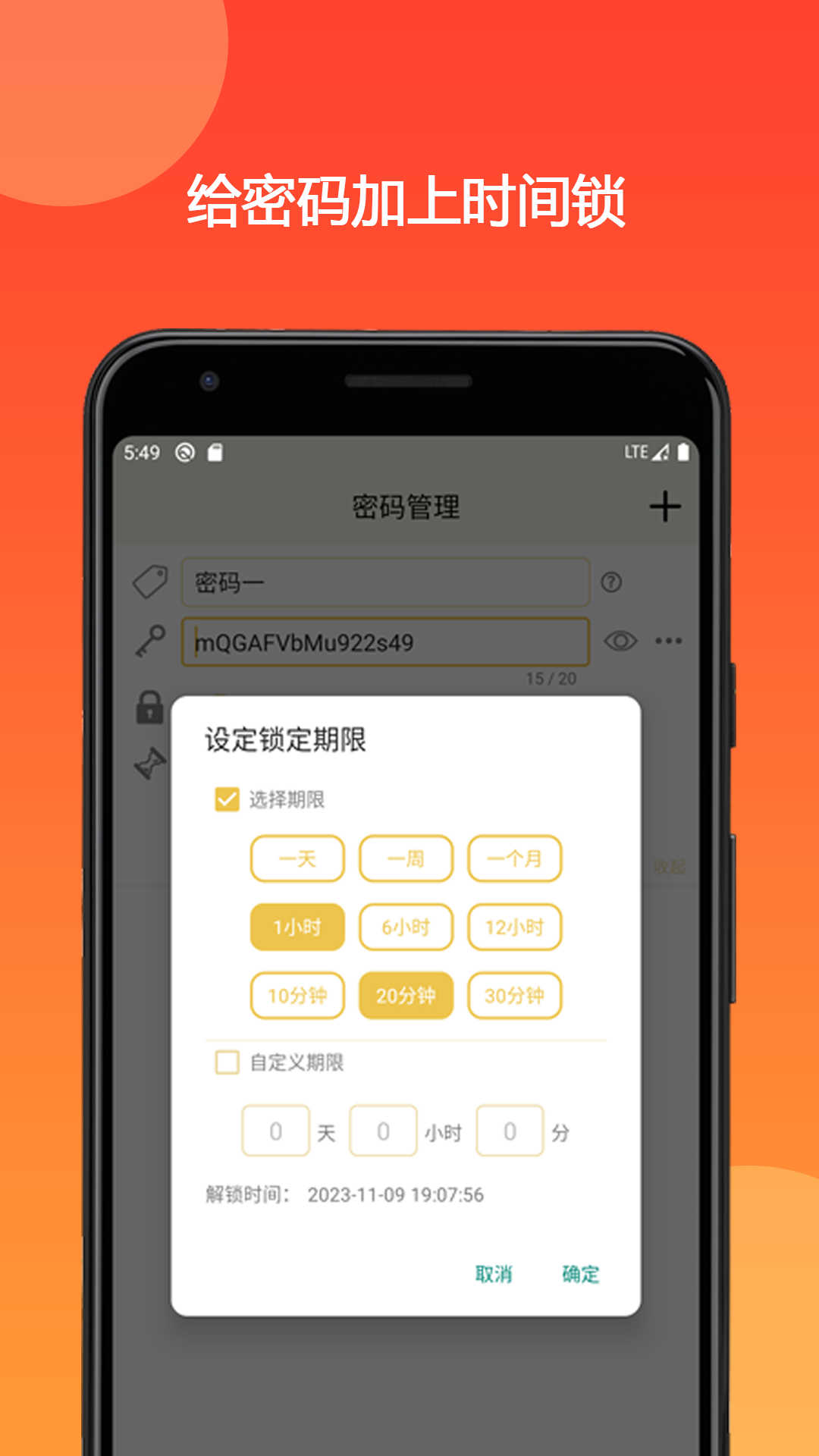 时间锁定器v2.2.1截图5