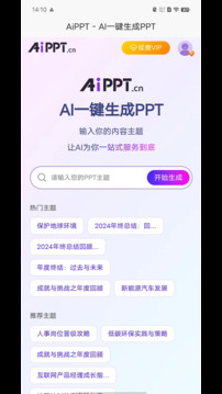 AiPPT截圖