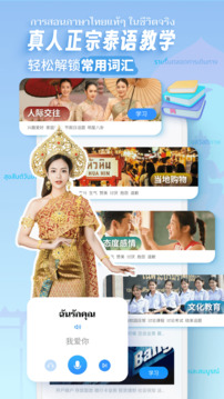 泰語學習截圖