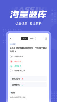 注冊會(huì)計(jì)師考試聚題庫截圖