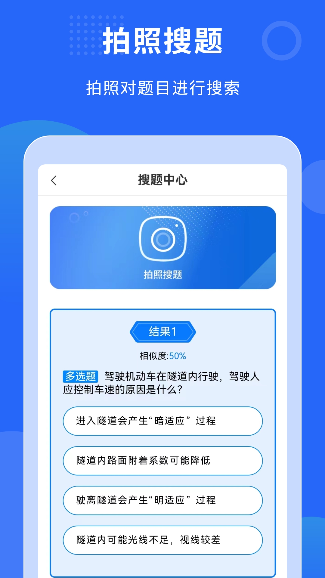 学法减分搜题助手v3.0.0截图3