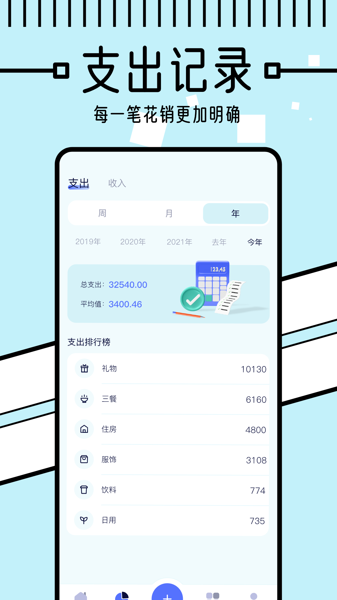 懶人記賬本截圖預(yù)覽