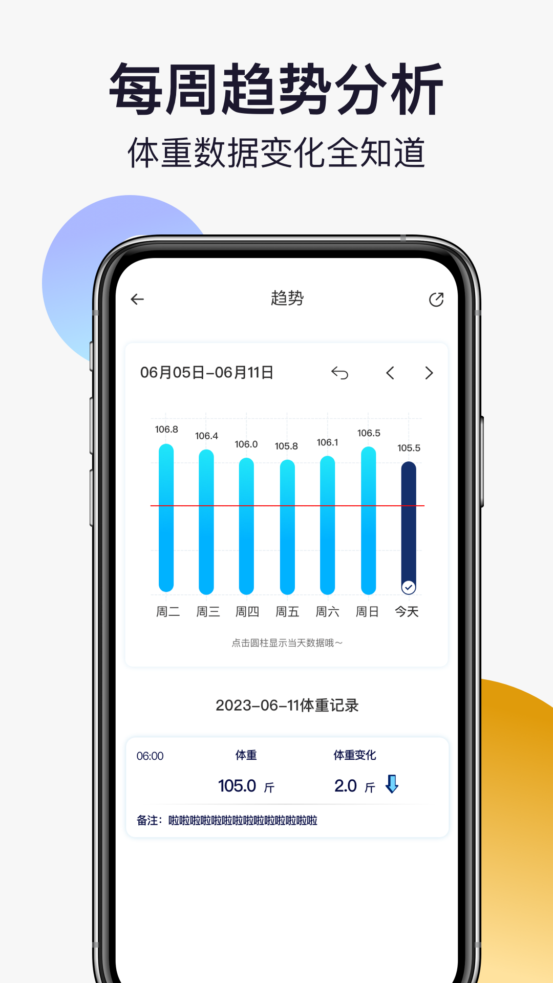 轻活派健康记录本v1.0.1截图2