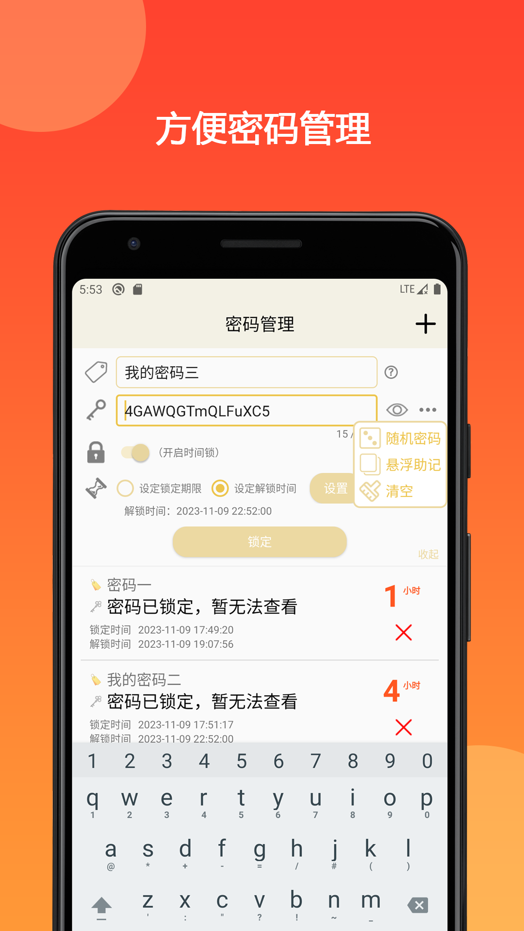 时间锁定器v2.2.1截图4