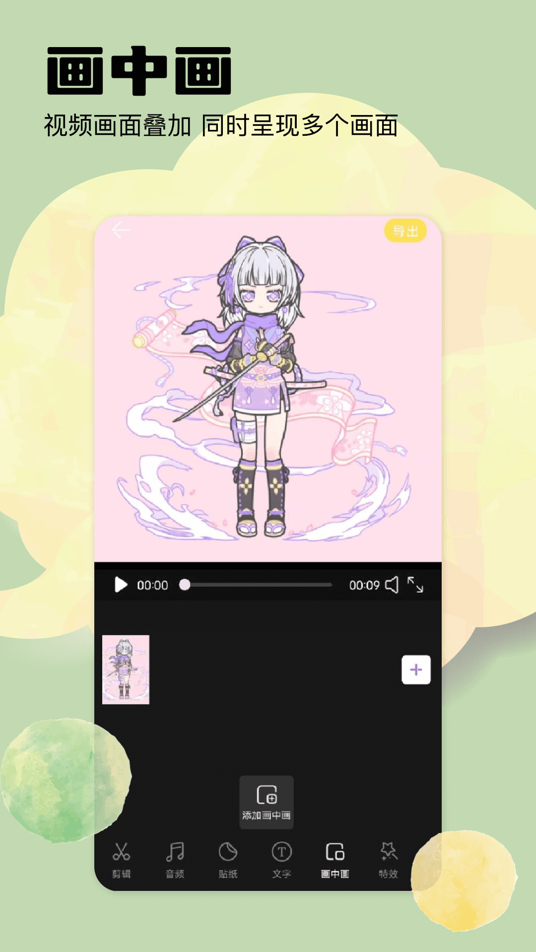 畫(huà)中畫(huà)截圖預(yù)覽