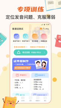普通话水平测试截图