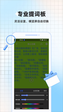 提詞截圖