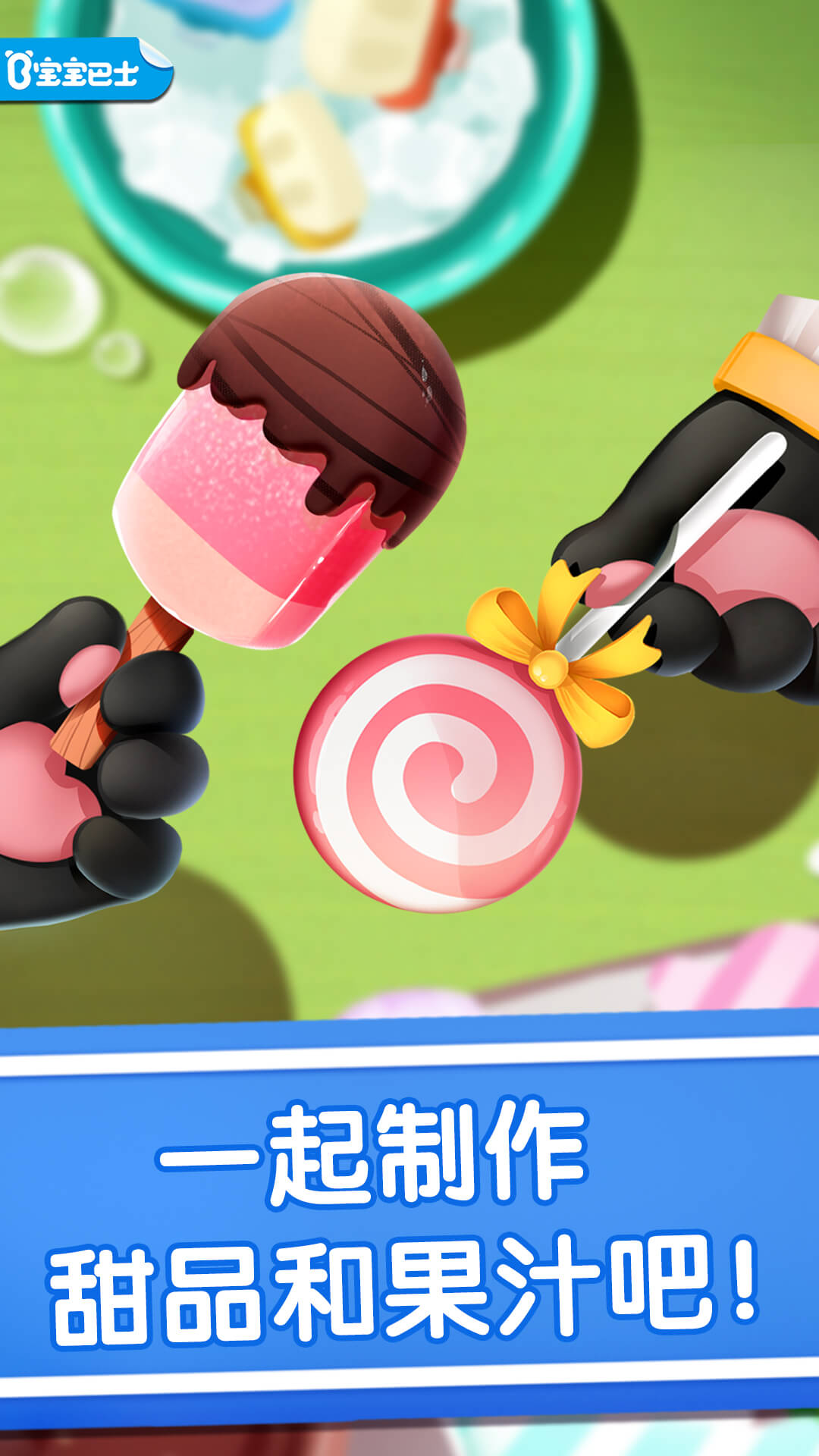 寶寶冰淇淋工廠截圖預(yù)覽
