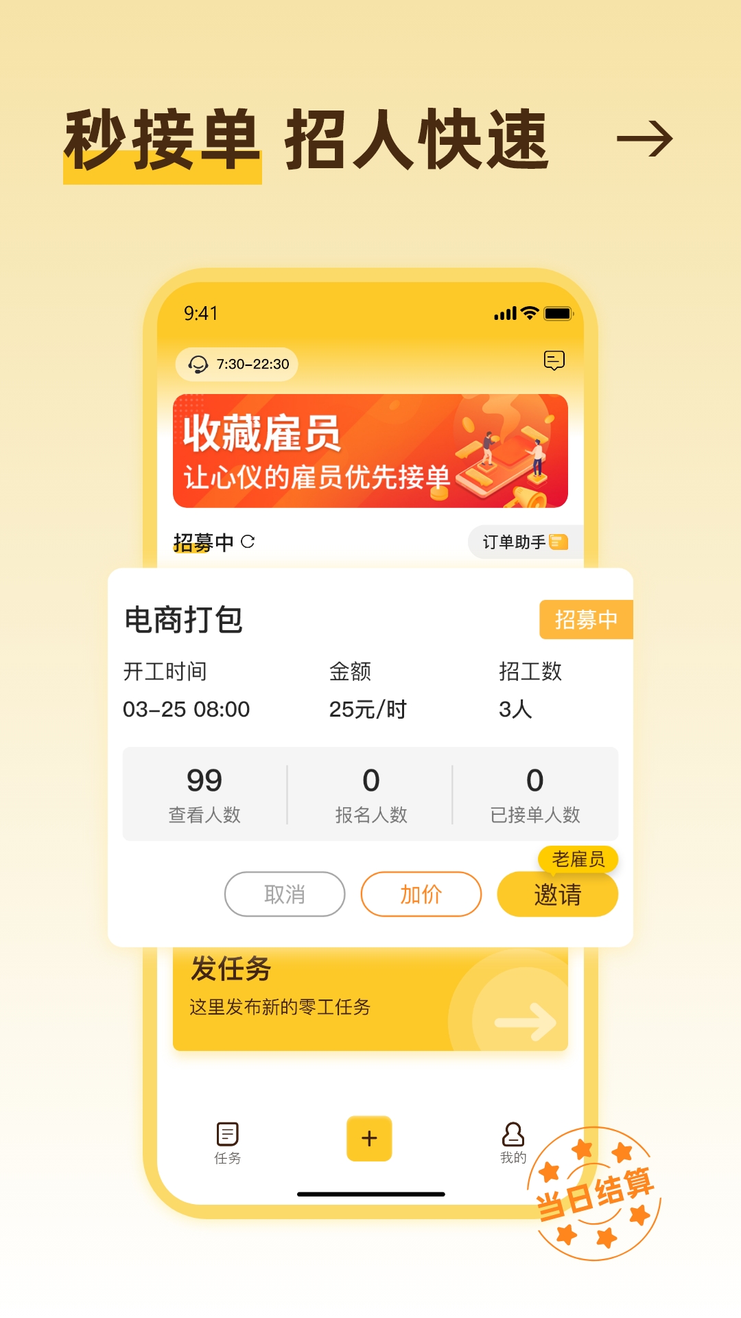 找零工截圖預(yù)覽