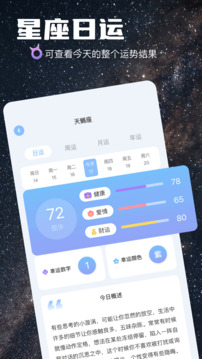 準(zhǔn)星助手Pro截圖