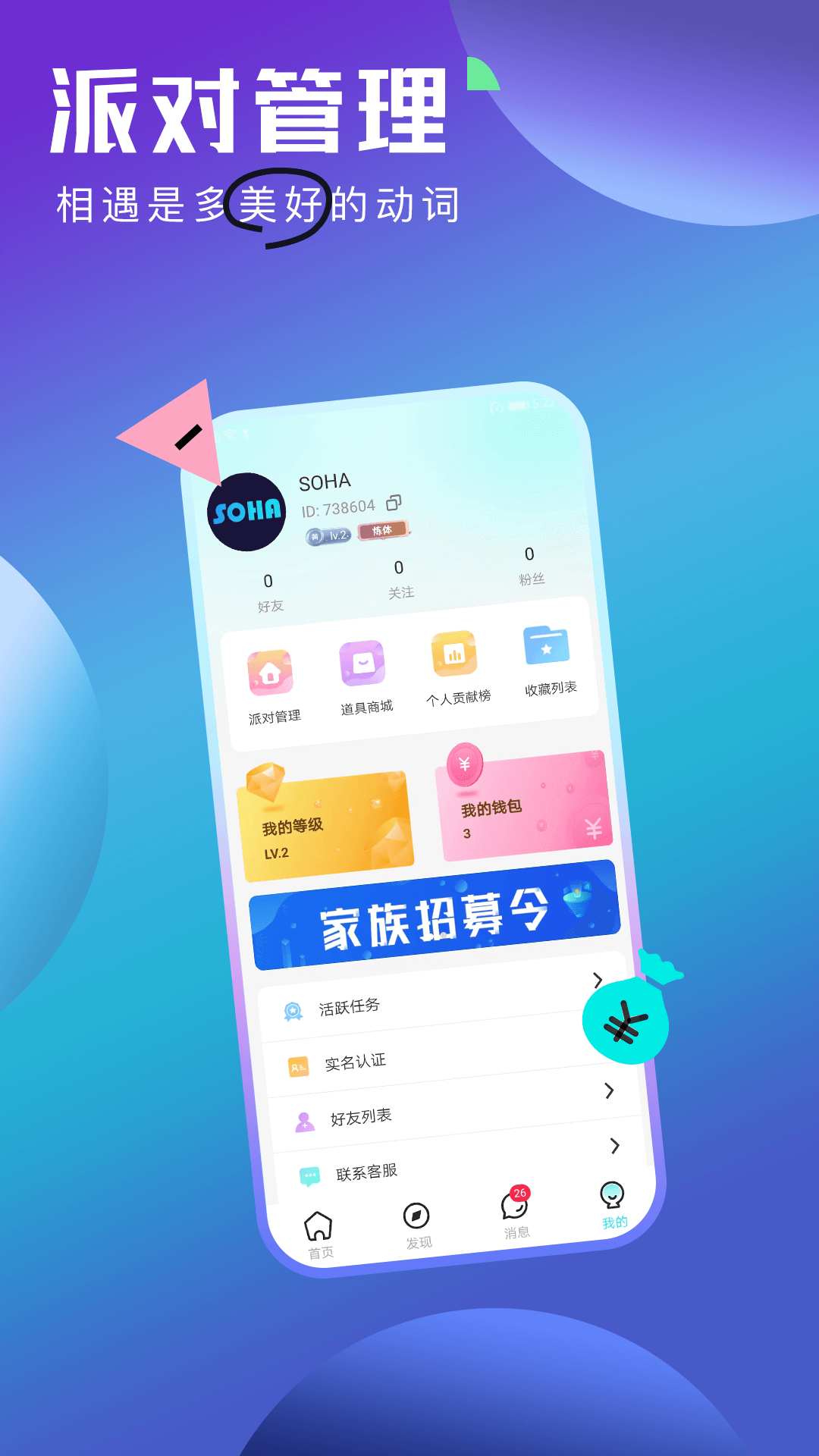 SOHA截图3