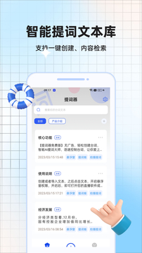 提詞截圖