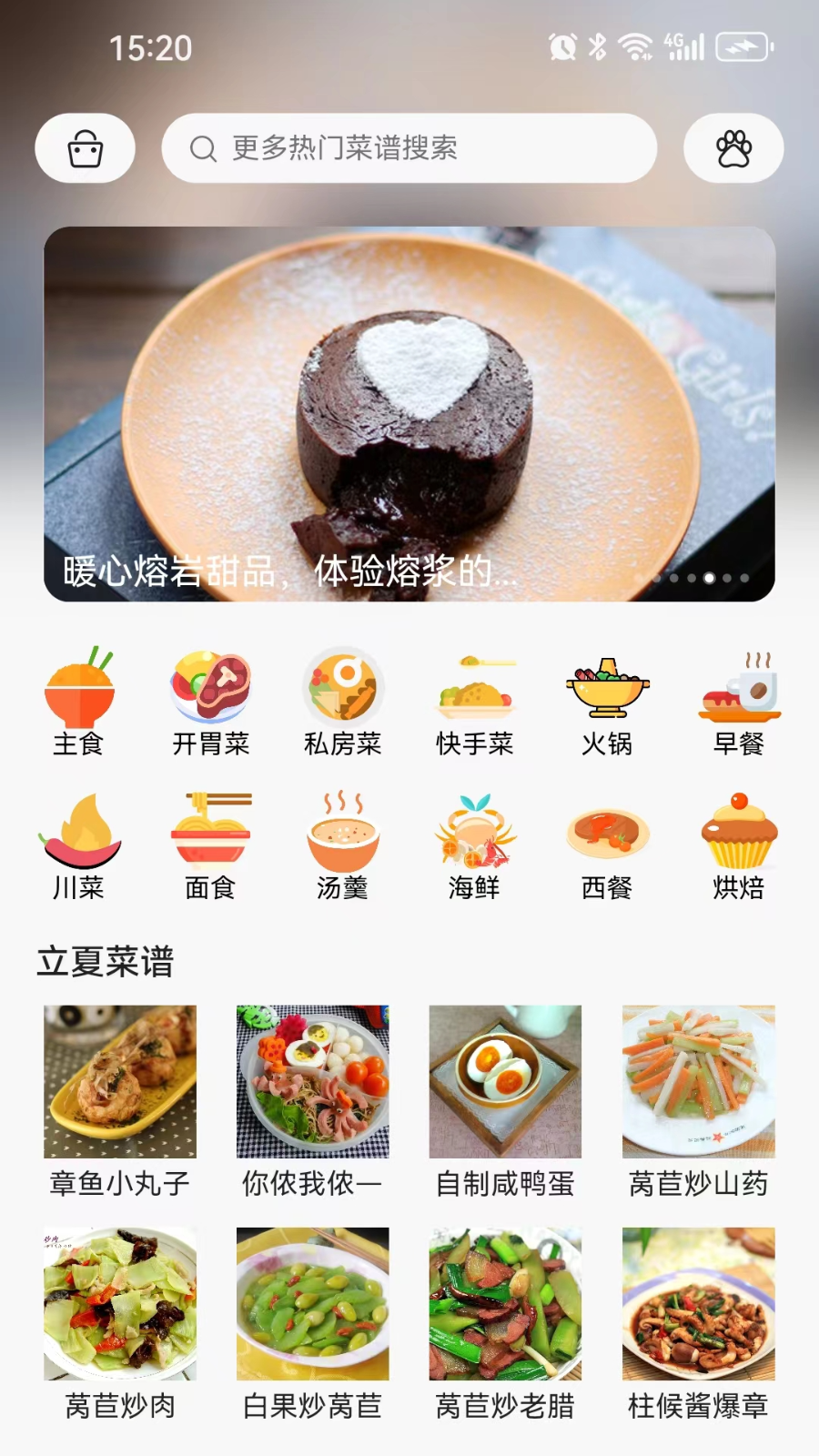 凡彩菜譜截圖預(yù)覽