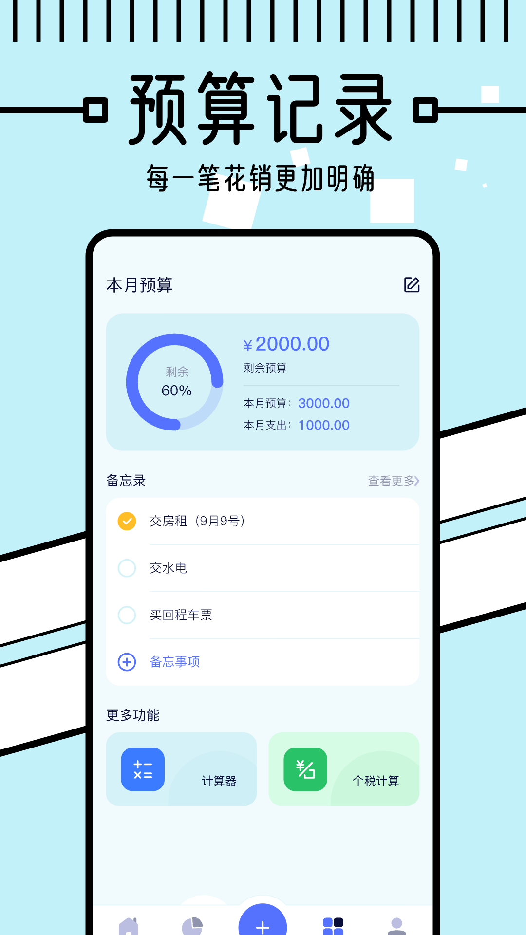 懶人記賬本截圖預(yù)覽