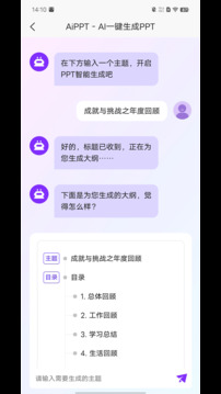 AiPPT截圖