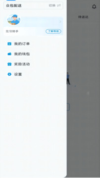 閃急送騎手端截圖