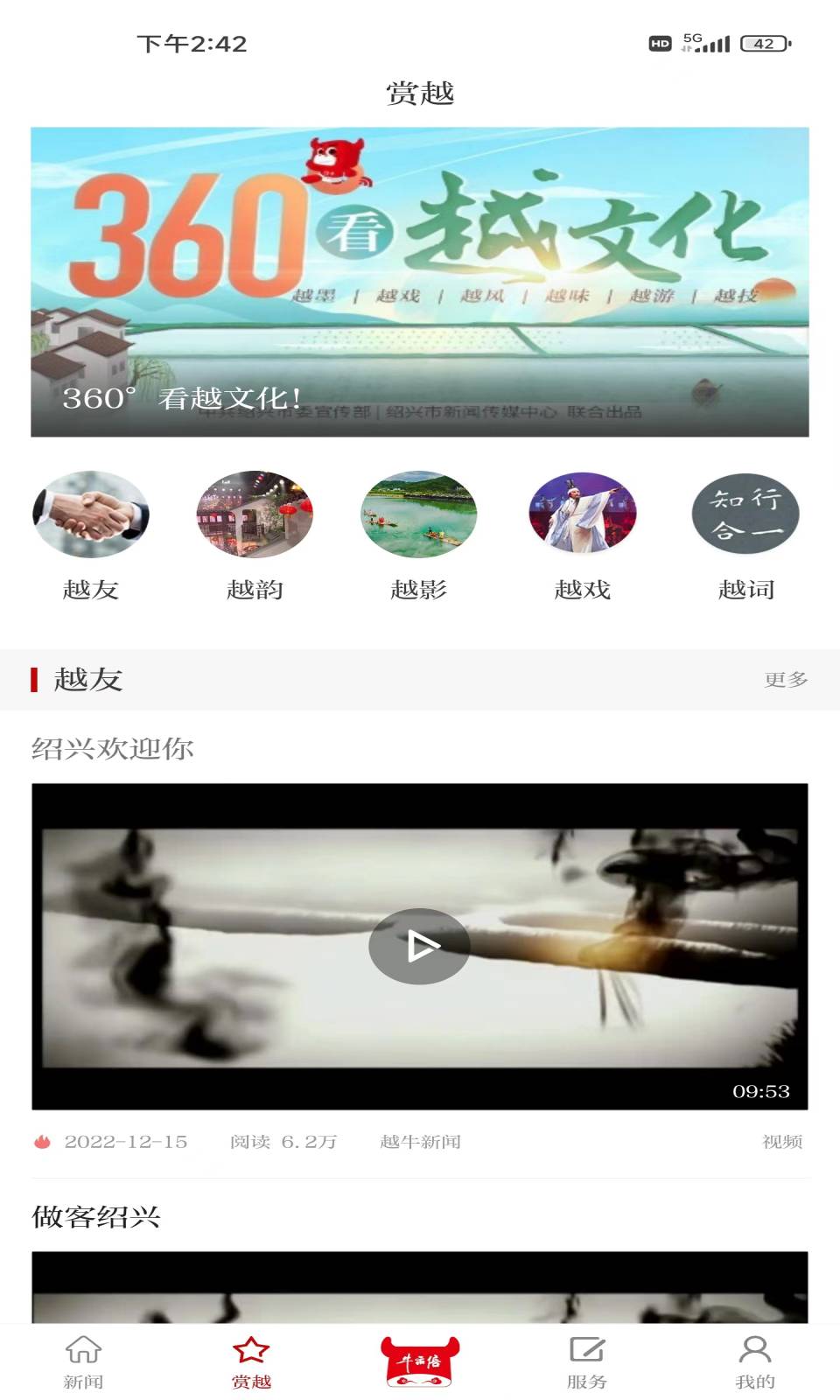 越牛新闻截图2